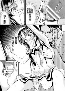 [Lolicon Trap(Ippon)] Kaisoku Kyuukou Kyousei Fuck (2D Comic Magazine Seitenka Shita Ore ga Chikan Sarete Mesu Iki Zecchou! Vol.2) [Chinese] [观星能治颈椎病个人渣翻] [Digital] - page 13