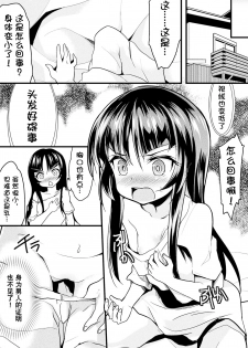 [Lolicon Trap(Ippon)] Kaisoku Kyuukou Kyousei Fuck (2D Comic Magazine Seitenka Shita Ore ga Chikan Sarete Mesu Iki Zecchou! Vol.2) [Chinese] [观星能治颈椎病个人渣翻] [Digital] - page 2