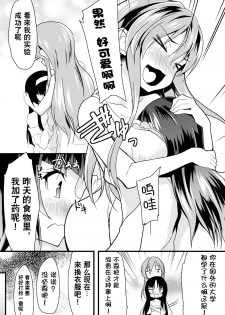 [Lolicon Trap(Ippon)] Kaisoku Kyuukou Kyousei Fuck (2D Comic Magazine Seitenka Shita Ore ga Chikan Sarete Mesu Iki Zecchou! Vol.2) [Chinese] [观星能治颈椎病个人渣翻] [Digital] - page 3