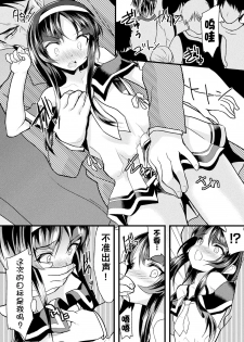 [Lolicon Trap(Ippon)] Kaisoku Kyuukou Kyousei Fuck (2D Comic Magazine Seitenka Shita Ore ga Chikan Sarete Mesu Iki Zecchou! Vol.2) [Chinese] [观星能治颈椎病个人渣翻] [Digital] - page 7