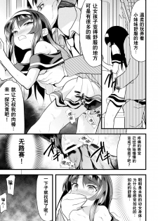 [Lolicon Trap(Ippon)] Kaisoku Kyuukou Kyousei Fuck (2D Comic Magazine Seitenka Shita Ore ga Chikan Sarete Mesu Iki Zecchou! Vol.2) [Chinese] [观星能治颈椎病个人渣翻] [Digital] - page 15