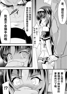 [Lolicon Trap(Ippon)] Kaisoku Kyuukou Kyousei Fuck (2D Comic Magazine Seitenka Shita Ore ga Chikan Sarete Mesu Iki Zecchou! Vol.2) [Chinese] [观星能治颈椎病个人渣翻] [Digital] - page 12