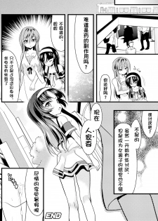 [Lolicon Trap(Ippon)] Kaisoku Kyuukou Kyousei Fuck (2D Comic Magazine Seitenka Shita Ore ga Chikan Sarete Mesu Iki Zecchou! Vol.2) [Chinese] [观星能治颈椎病个人渣翻] [Digital] - page 20