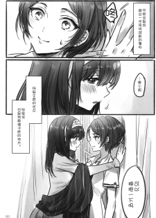 (C95) [Tsuki no Uragawa (Romi)] Tsuki no Hate made (THE IDOLM@STER CINDERELLA GIRLS) [Chinese] [WTM直接汉化] - page 6