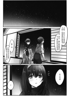 (C95) [Tsuki no Uragawa (Romi)] Tsuki no Hate made (THE IDOLM@STER CINDERELLA GIRLS) [Chinese] [WTM直接汉化] - page 34