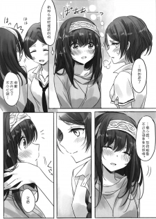 (C95) [Tsuki no Uragawa (Romi)] Tsuki no Hate made (THE IDOLM@STER CINDERELLA GIRLS) [Chinese] [WTM直接汉化] - page 10