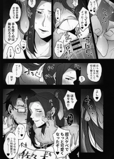 [Yamada Kou no Iru Circle (Yamada Kou)] Kanojo no Sasaki wa Yasashii. (Fate/Grand Order) - page 11