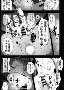 [Yamada Kou no Iru Circle (Yamada Kou)] Kanojo no Sasaki wa Yasashii. (Fate/Grand Order) - page 13