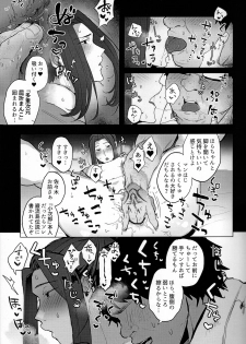 [Yamada Kou no Iru Circle (Yamada Kou)] Kanojo no Sasaki wa Yasashii. (Fate/Grand Order) - page 4