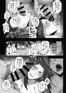[Yamada Kou no Iru Circle (Yamada Kou)] Kanojo no Sasaki wa Yasashii. (Fate/Grand Order) - page 6
