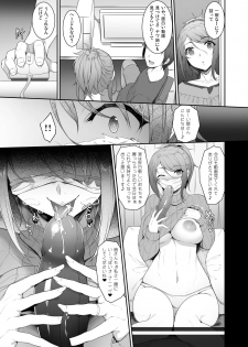 [In The Sky (Nakano Sora)] Ane o Netotta Hi [Digital] - page 6