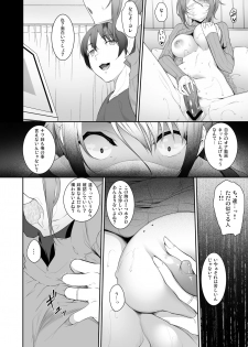 [In The Sky (Nakano Sora)] Ane o Netotta Hi [Digital] - page 7