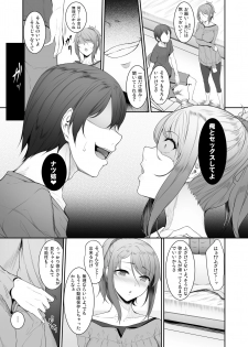 [In The Sky (Nakano Sora)] Ane o Netotta Hi [Digital] - page 8