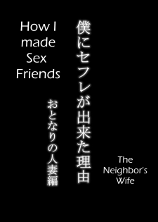 [Ailail (Ail)] Boku ni SeFri ga Dekita Riyuu ~Otonari no Hitozuma Hen~ | How I Made Sex Friends ~The Neighbor's Wife~ [English] {KittyKatMan} - page 7