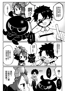 [完獄] 北齋老師教畫畫 (Fate/Grand Order) - page 6