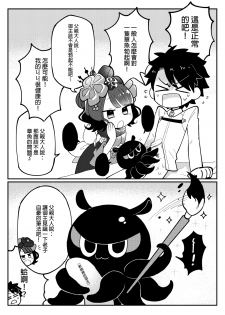 [完獄] 北齋老師教畫畫 (Fate/Grand Order) - page 8