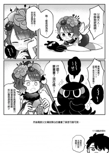 [完獄] 北齋老師教畫畫 (Fate/Grand Order) - page 17