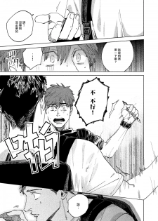 [Denzou] Kono Koi wa Fujin na Mono de Dekiteiru | 由不纯洁之物构成的恋情 完結 [Chinese] [拾荒者汉化组] [Digital] - page 47