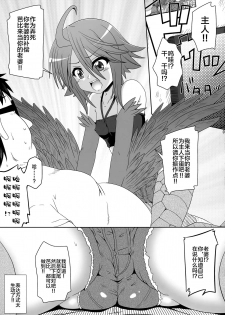 (C88) [Kamepotel (Izuki Jirou)] Harpy ga Tonari ni Iru Nichijou (Monster Musume no Iru Nichijou) [Chinese] [无人之境×新桥月白日语社] - page 6