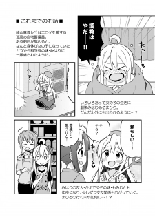 [GRINP (Neko Toufu)] Onii-chan wa Oshimai! 5 [Digital] - page 2