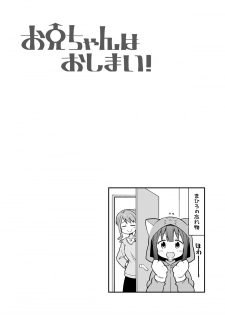 [GRINP (Neko Toufu)] Onii-chan wa Oshimai! 5 [Digital] - page 44