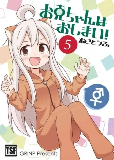 [GRINP (Neko Toufu)] Onii-chan wa Oshimai! 5 [Digital]