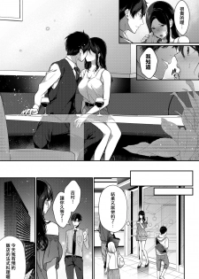 [Sakurai Maki] Saikai Melancholy - Melancholy reunion (COMIC BAVEL 2020-11) [Chinese] [Mandarin] [Digital] - page 5