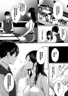 [Sakurai Maki] Saikai Melancholy - Melancholy reunion (COMIC BAVEL 2020-11) [Chinese] [Mandarin] [Digital] - page 4