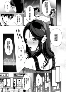 [Sakurai Maki] Saikai Melancholy - Melancholy reunion (COMIC BAVEL 2020-11) [Chinese] [Mandarin] [Digital] - page 11