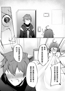 (FF36) [Kuyou] 不存在的聲音 | The Nonexistence Voice (Arknights) [Chinese] [Digital] - page 12