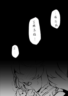 (FF36) [Kuyou] 不存在的聲音 | The Nonexistence Voice (Arknights) [Chinese] [Digital] - page 4