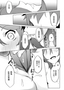 (FF36) [Kuyou] 不存在的聲音 | The Nonexistence Voice (Arknights) [Chinese] [Digital] - page 19