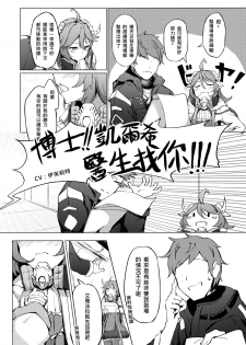 (FF36) [Kuyou] 不存在的聲音 | The Nonexistence Voice (Arknights) [Chinese] [Digital] - page 6