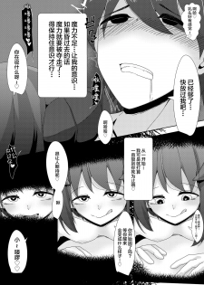 [Koyume Iori (Kazakami Sudare)] Saitei Level datta Succubus ga Saikou Level datta Yuusha-kun kara Jinsei no Subete o Shiboritoru Hanashi [Chinese] [新桥月白日语社] [Digital] - page 7