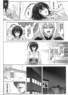 [Cyclone (Reizei, Izumi)] K8 (Sekirei) - page 20