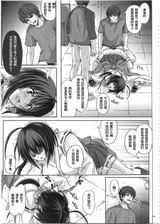 [Cyclone (Reizei, Izumi)] K8 (Sekirei) - page 27