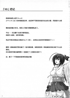 [Cyclone (Reizei, Izumi)] K8 (Sekirei) - page 43