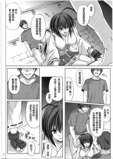 [Cyclone (Reizei, Izumi)] K8 (Sekirei) - page 28
