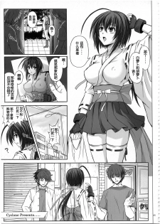 [Cyclone (Reizei, Izumi)] K8 (Sekirei) - page 3
