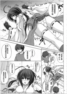 [Cyclone (Reizei, Izumi)] K8 (Sekirei) - page 5