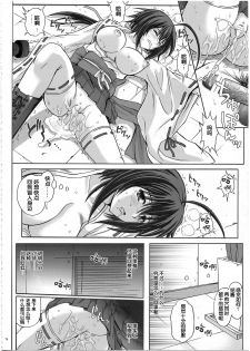 [Cyclone (Reizei, Izumi)] K8 (Sekirei) - page 36