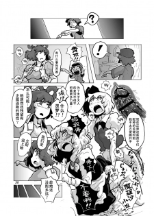 (Reitaisai 9) [Ana Futatsu (Wenajii)] Kichiku Ibun Shinreibyou (Touhou Project) [Chinese] [彷徨水面个人汉化] - page 32