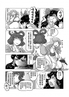 (Reitaisai 9) [Ana Futatsu (Wenajii)] Kichiku Ibun Shinreibyou (Touhou Project) [Chinese] [彷徨水面个人汉化] - page 12