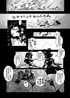 (Reitaisai 9) [Ana Futatsu (Wenajii)] Kichiku Ibun Shinreibyou (Touhou Project) [Chinese] [彷徨水面个人汉化] - page 39