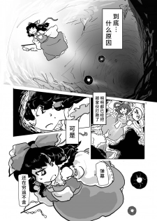 (Reitaisai 9) [Ana Futatsu (Wenajii)] Kichiku Ibun Shinreibyou (Touhou Project) [Chinese] [彷徨水面个人汉化] - page 3