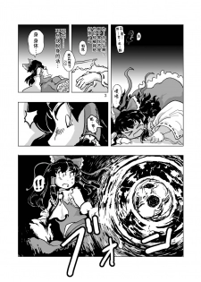 (Reitaisai 9) [Ana Futatsu (Wenajii)] Kichiku Ibun Shinreibyou (Touhou Project) [Chinese] [彷徨水面个人汉化] - page 5