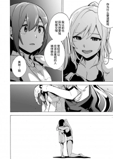 [HIDARIkiki (Kizuki Rei)] GAME OF BITCHES4 [chinese] - page 6
