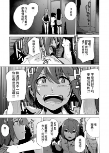 [HIDARIkiki (Kizuki Rei)] GAME OF BITCHES4 [chinese] - page 5