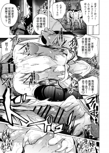 [HIDARIkiki (Kizuki Rei)] GAME OF BITCHES4 [chinese] - page 21