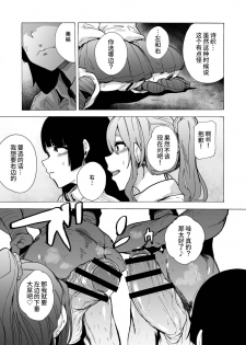 [HIDARIkiki (Kizuki Rei)] GAME OF BITCHES4 [chinese] - page 27